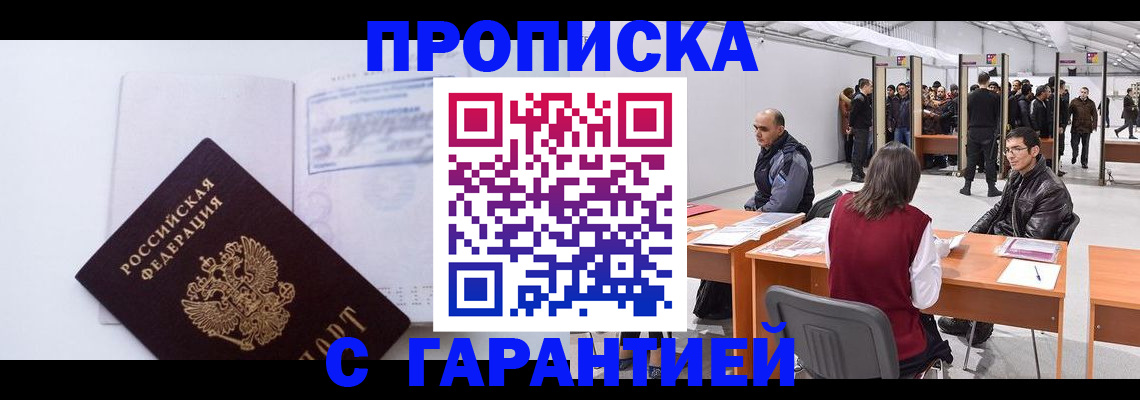 временная регистрация недорого в Тынде