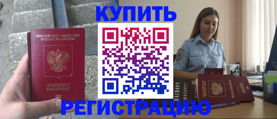 прописка в квартире в Тынде