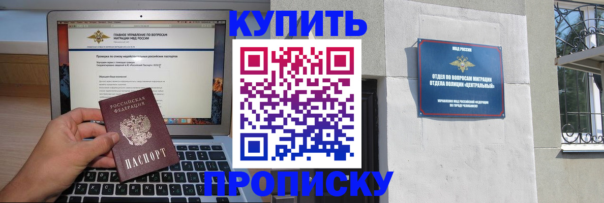 прописка от собственника в Тынде