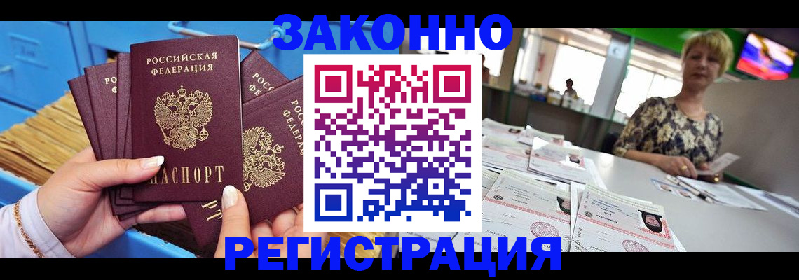 прописка для военкомата в Тынде